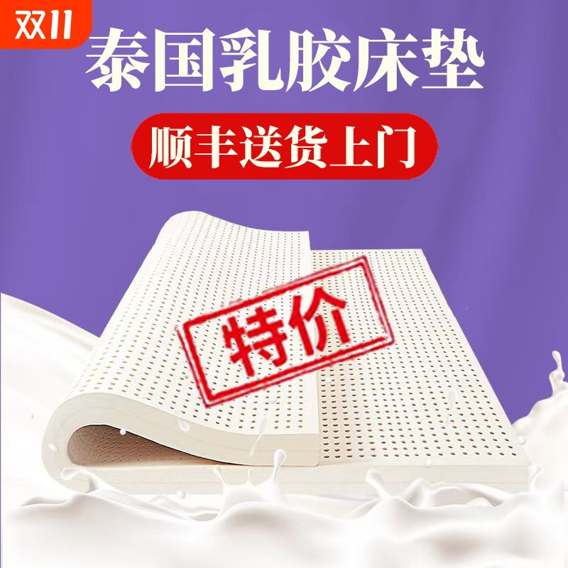 泰国乳胶床垫10cm厚|千人加购