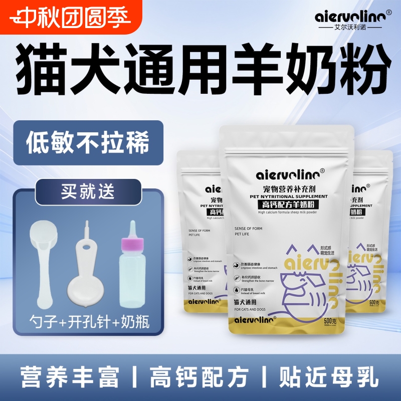 aiervolino羊奶粉幼猫专用
