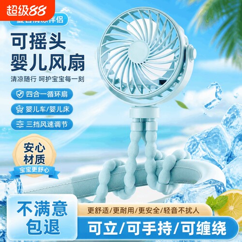 婴儿车风扇宝宝专用2026新款静音