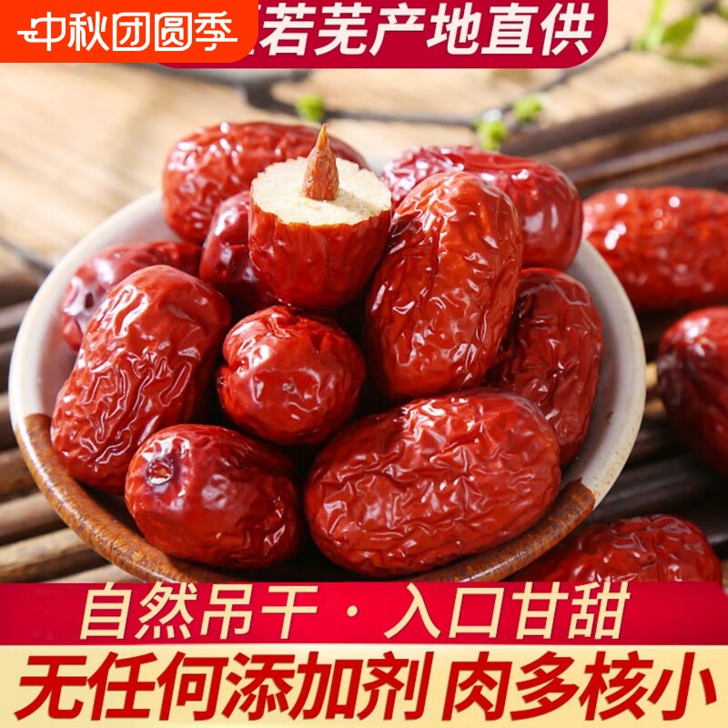 新疆若芜灰枣 5斤红枣干货 零食特产新枣 煲汤煮粥 5斤装新疆灰枣