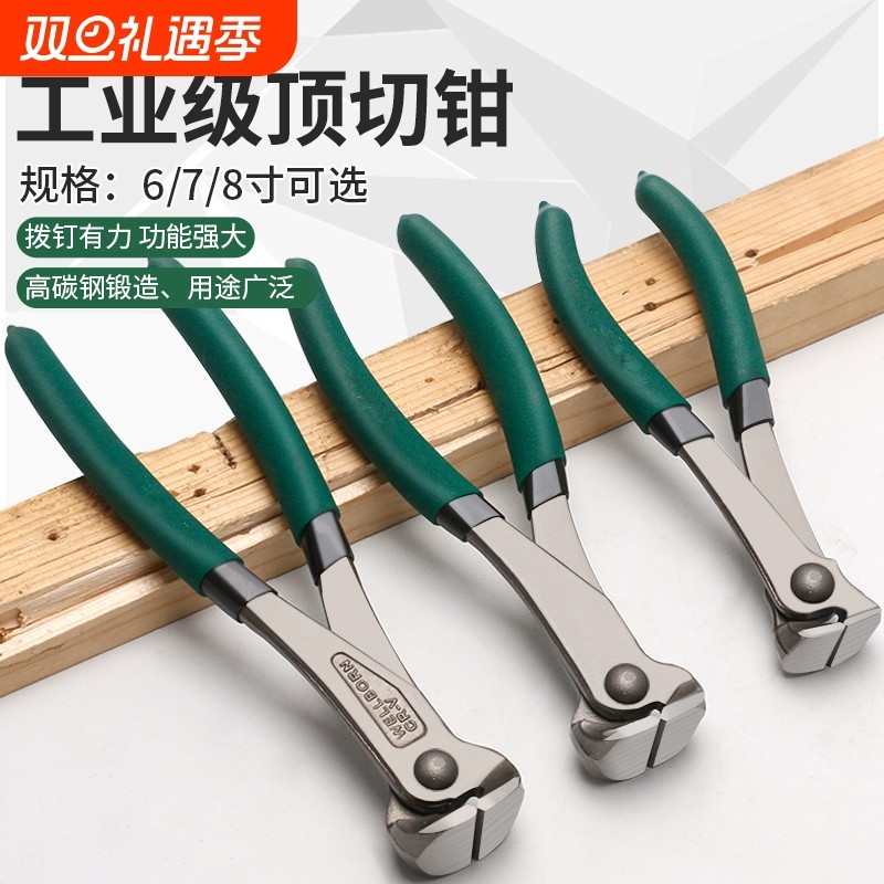 平口顶切钳拔钉起钉胡桃钳断夹钉工具扎线钳子多功能铆钉拆除神器