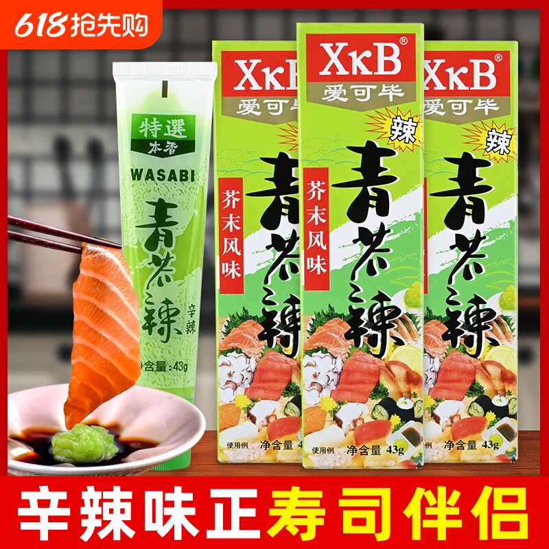 芥末酱海鲜三文鱼寿司芥末膏调料青芥酱青芥末辣根43g日式鱼生