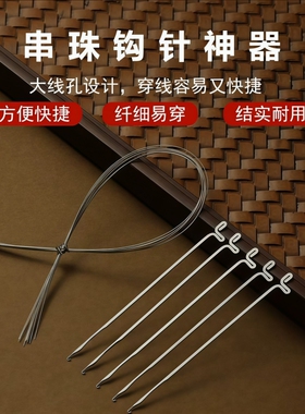 文玩钩针串珠针引线开口针三通套装穿珠专用工具钢丝引线珍珠佛珠