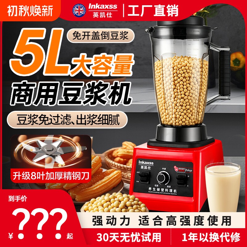 英凯仕5.升容量商用豆浆机