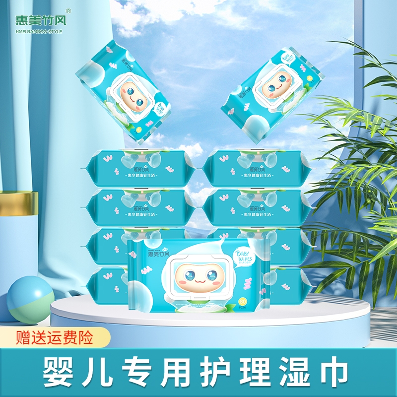 惠美竹风婴儿母婴湿巾80抽*1包宝宝新生儿手口专用湿巾纸家庭装