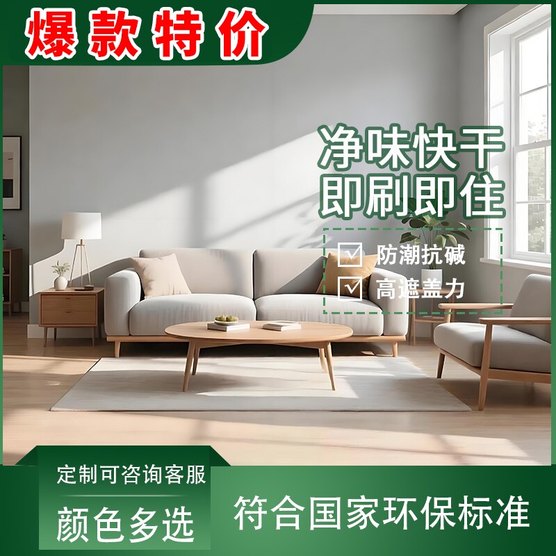 刷墙白面漆防霉环保无味室内墙乳胶漆水性家用油漆自刷涂料墙面