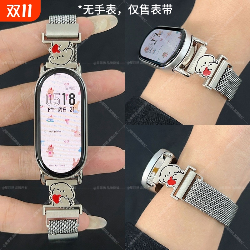 爱心小狗适用小米手环10表带8代卡皮巴拉9磁吸米兰尼斯7/6/5腕带nfc版男女生高级运动智能替换带3手表带金属
