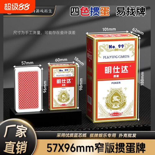 掼蛋专用扑克牌扑克牌整箱批发