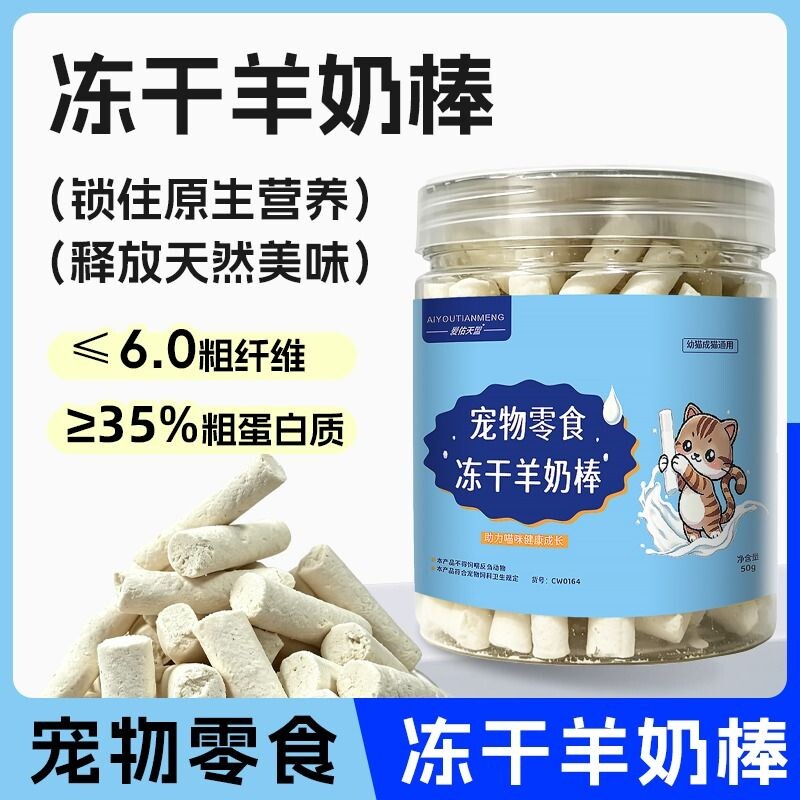 冻干羊奶磨牙棒猫咪专用狗狗宠物小奶猫幼犬营养增肥发腮零食图片