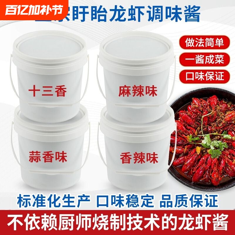 麻辣龙虾酱秘制盱眙十三香小龙虾调料蒜泥蒜香油焖大虾调料商用