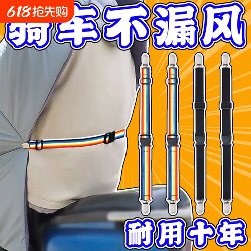 电动车挡风被紧固带夹子固定绑带冬季防风保暖固定器防卡扣腰带