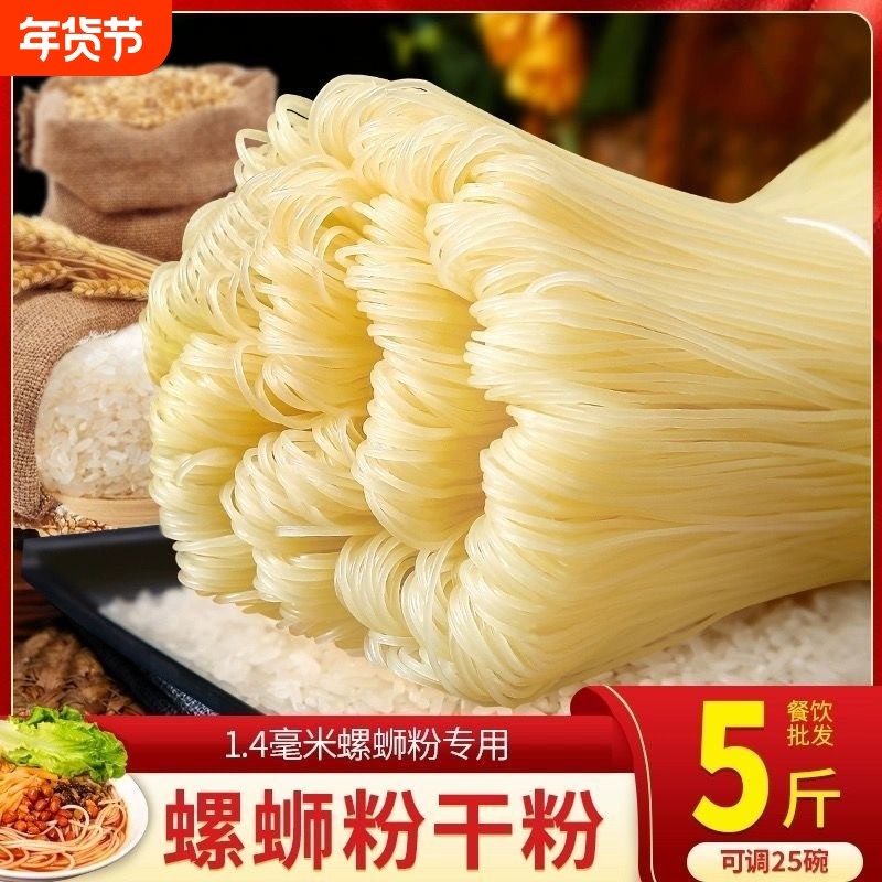 广西特产桂林干米粉螺蛳粉细炒云南江西米线粉条批发粉干手工散装
