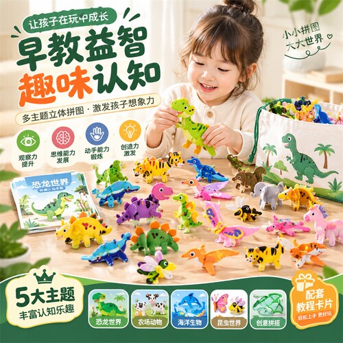 3D趣味安全立体拼图儿童创意DIY