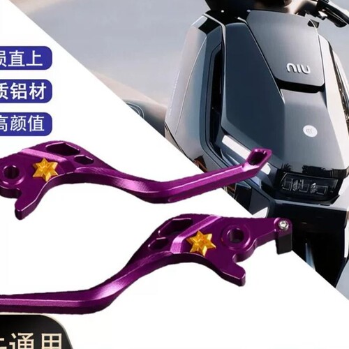 适用小牛NX FXT NXL FX NT MT刹车牛角刹车手把手柄手刹拉杆改装