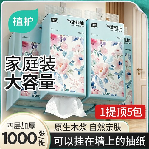 植护1大提悬挂式抽纸家用整箱装