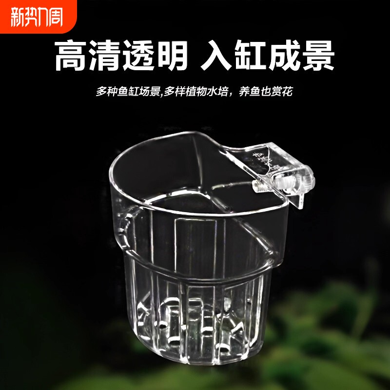 鱼缸水培植物篮半圆形家用水草种植杯壁挂设计高透明造景装饰固定
