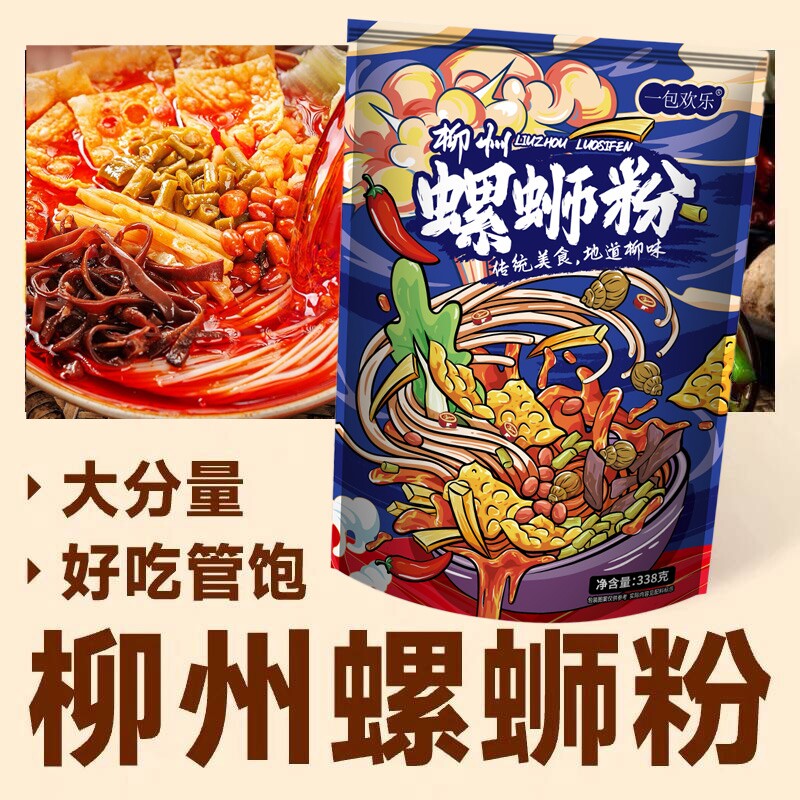 柳州正宗螺丝粉螺蛳粉原味338g速食广西特产袋装米线经典欢乐浓汤