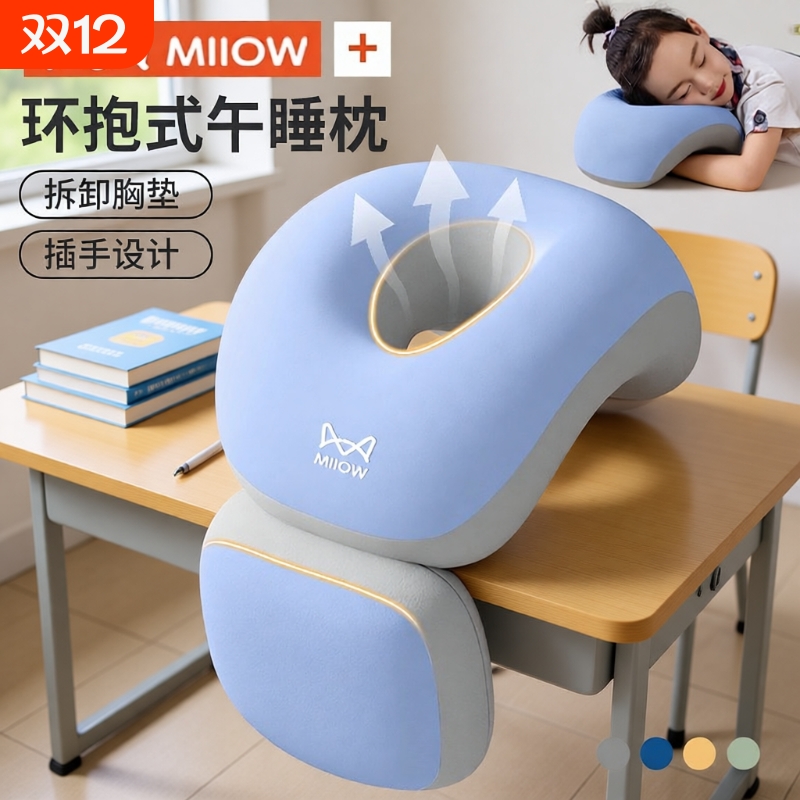 【猫人·午睡神器】儿童趴睡枕