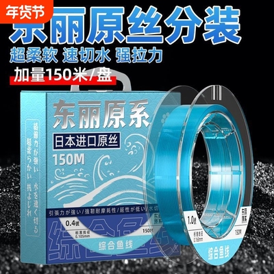 进口东丽原丝超柔软强拉力耐磨钓鱼线主线子线鲫鱼鲤鱼高端尼龙线