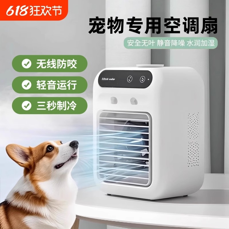 宠物空调降温神器小型迷你家用狗狗猫咪兔风扇制冷专用无叶冰雾