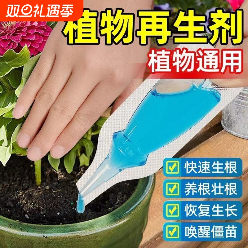 植物再生剂花卉通用型浓缩营养液绿植水培多肉盆栽水溶肥土壤黄叶