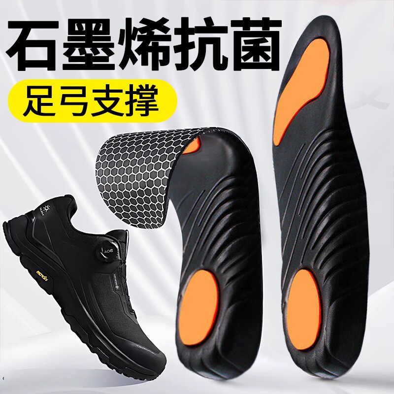 运动专用鞋垫男石墨烯防臭透气高弹减震女足弓支撑扁平足防滑徒步