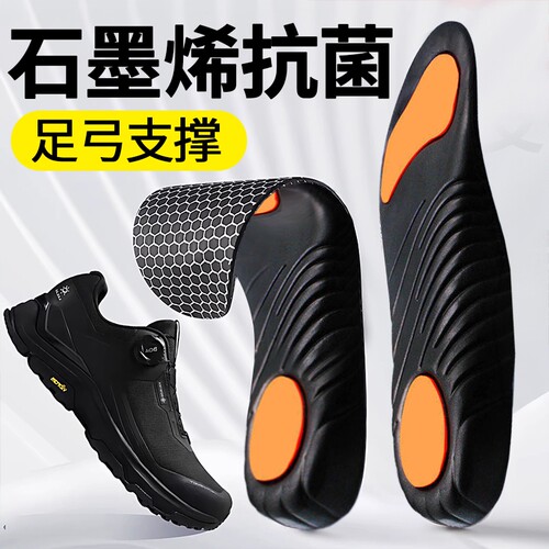 运动专用石墨烯鞋垫防臭抗菌透气