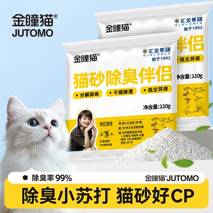 金瞳猫猫砂除臭剂去尿味小苏打除臭颗粒猫砂伴侣持久留香除湿木薯
