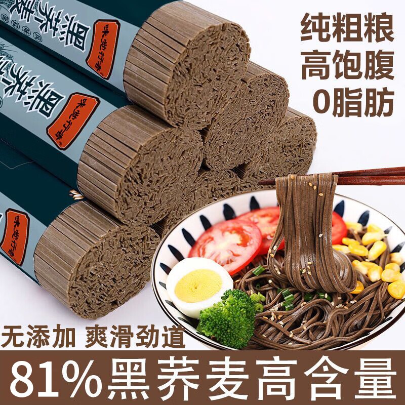 黑荞麦0脂肪粗粮挂面纯全麦杂粮苦荞面主食面条荞麦面宽面黑麦