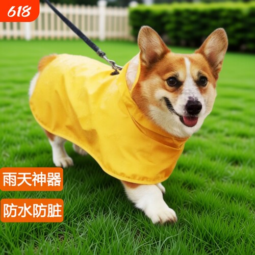 狗狗雨衣宠物雨天防水雨披小型犬专用斗篷肚兜下雨天遛狗防脏神器
