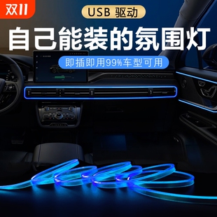 汽车氛围灯免接线车内装 车载中控灯带车门 饰led灯条usb冷光线改装