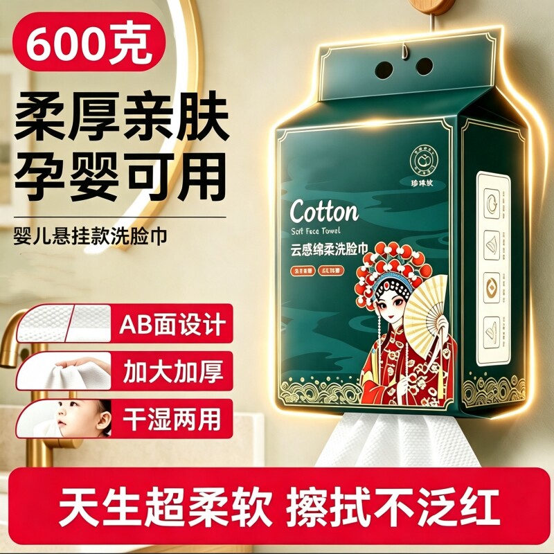 一次性洗脸巾加厚加大洁面巾悬挂抽取家用壁挂美容院擦脸非棉柔巾