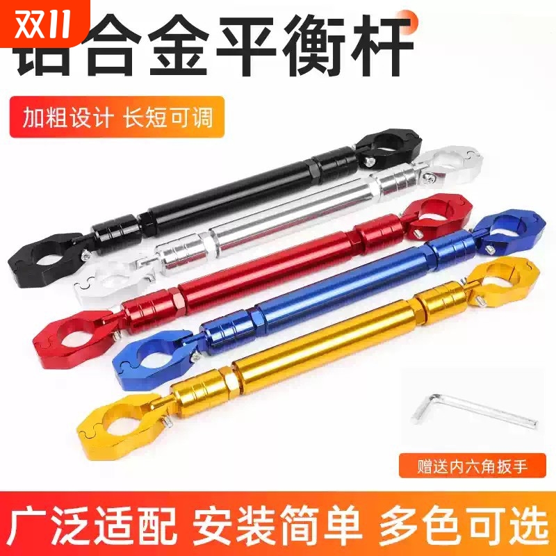 摩托车龙头横杆手机支架车把伸缩拓展杆踏板电动车改装CNC平衡杆
