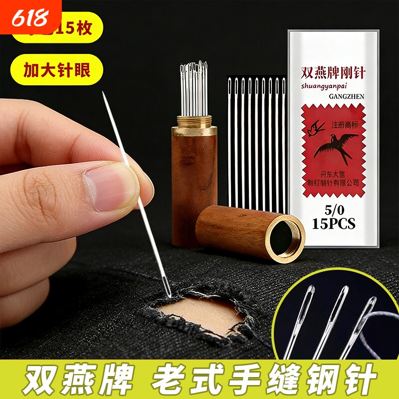 大眼手缝针老牌子家用双燕缝衣针老式长粗缝被子钢针缝衣服的针线