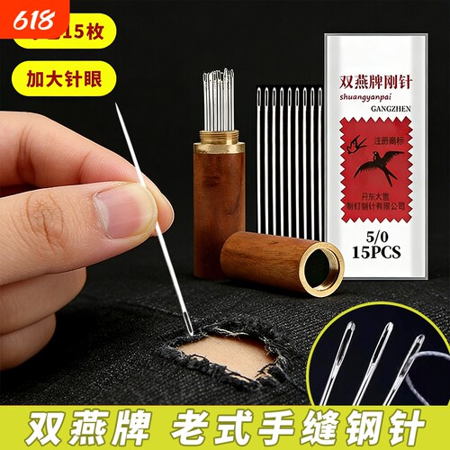 大眼手缝针老牌子家用双燕缝衣针老式长粗缝被子钢针缝衣服的针线