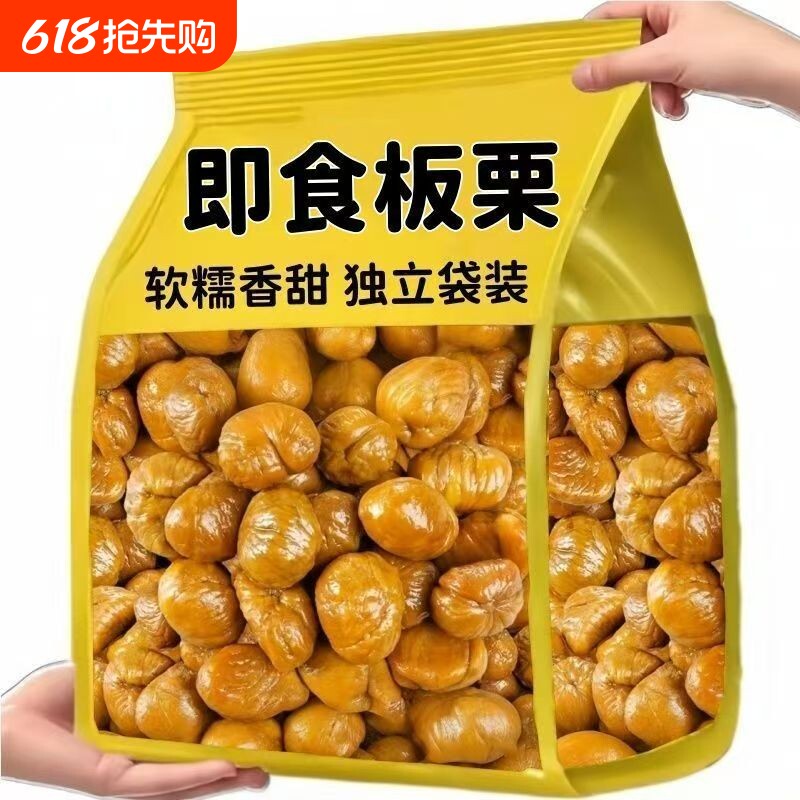 即食板栗仁去壳熟食小包装熟食非糖炒板栗油栗子孕妇解馋零食