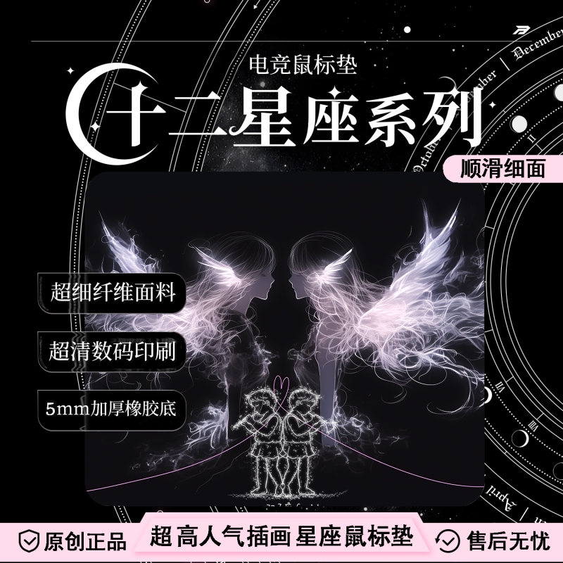 【十二星座】画师原创电竞鼠标垫游戏fps专用打瓦三角洲细面桌垫