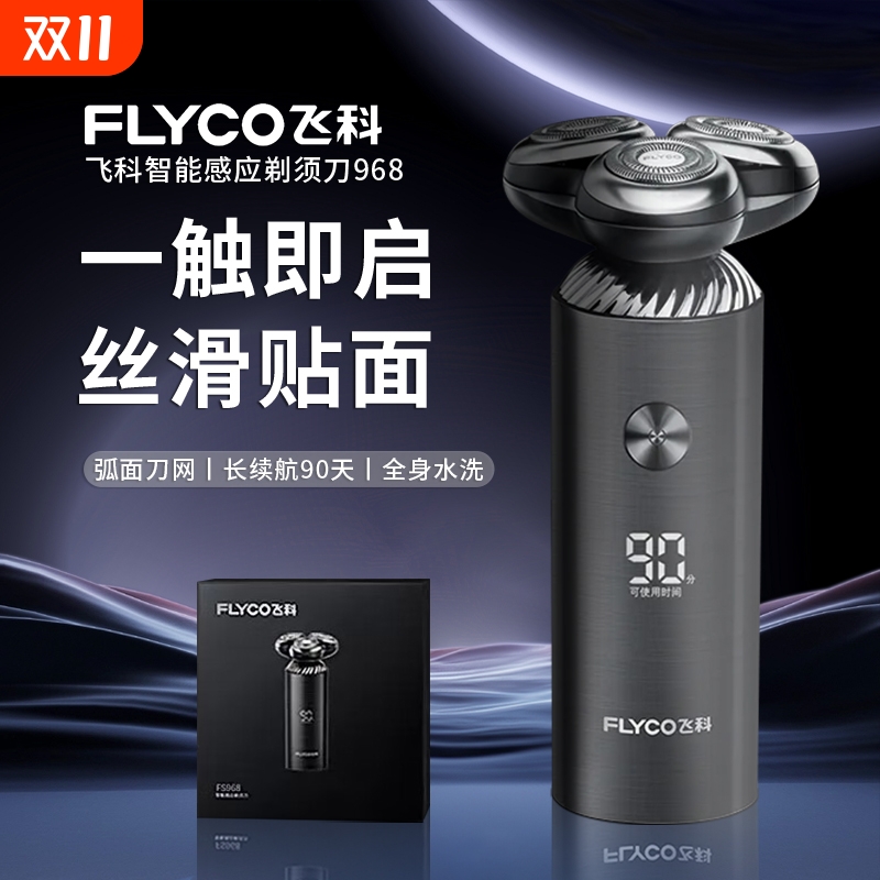 飞科3刀头电动全身水洗