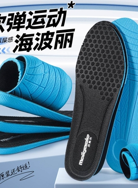 海波丽运动鞋垫加厚减震透气吸汗