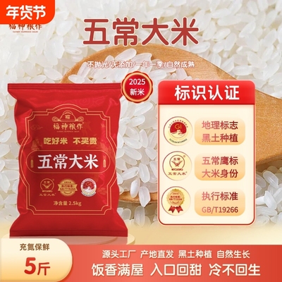 福神粮作五常大米5斤2025新米鹰标地标认证10斤GBT19266优质大米