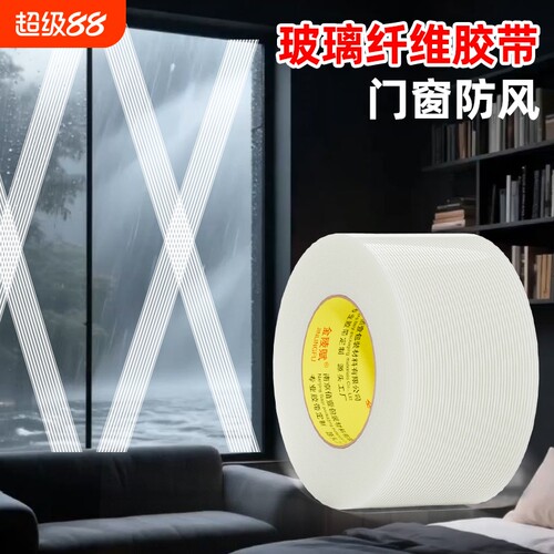 金陵赋防风胶带玻璃纤维防台风