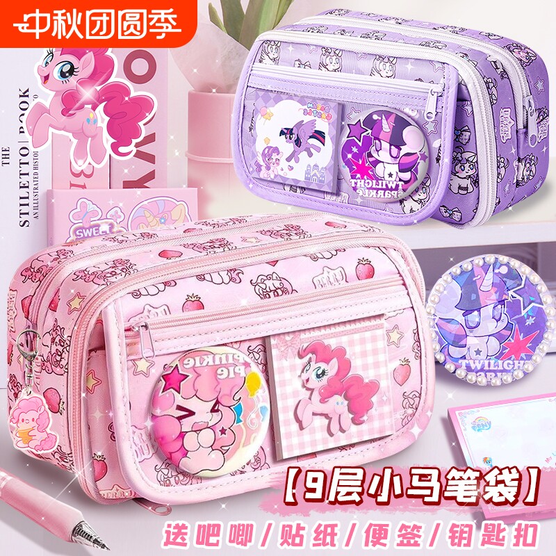 【学习必备】小马宝莉笔袋大容量图片