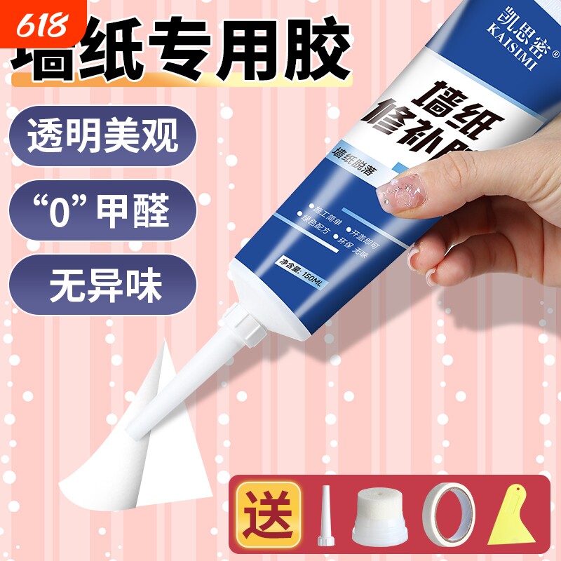 墙纸修补胶水壁纸修补胶墙纸专用胶水强粘性修复墙壁纸开裂免调糯米胶粘壁纸开缝修补胶水家用专用墙纸胶水