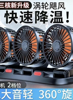 车载电风扇风扇usb12v24v大货车用大风力旋转扇涡轮无刷电机双头