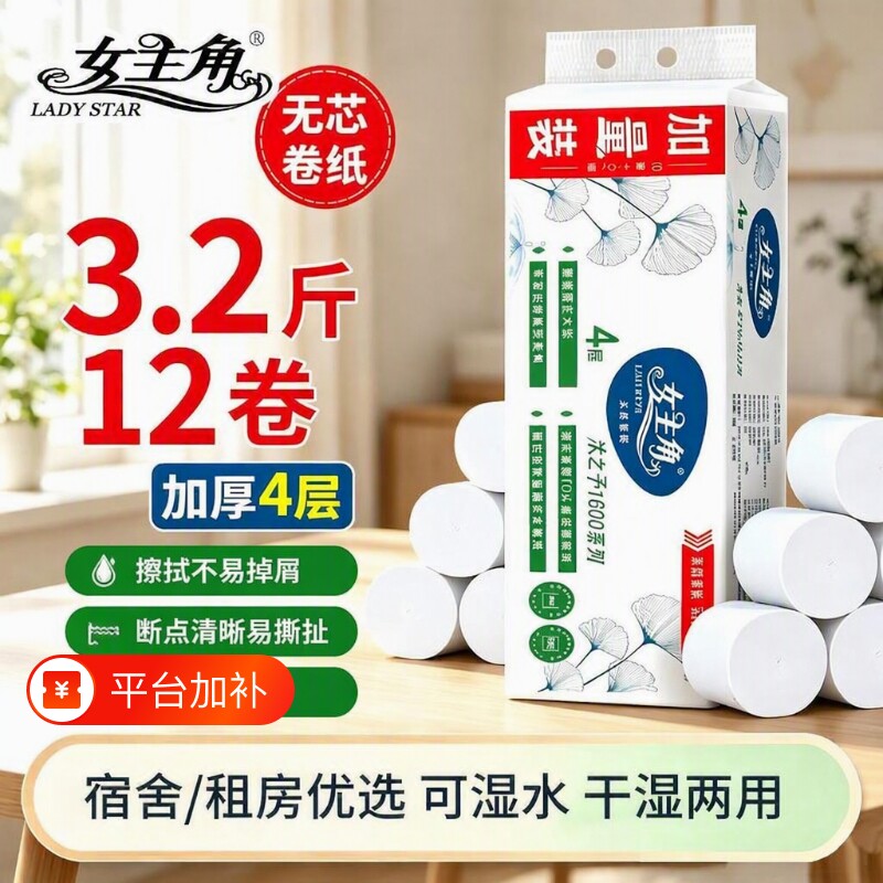 无芯卷纸女主角卫生纸1600克柔厚纸巾实惠装厕所手纸母婴原生木浆