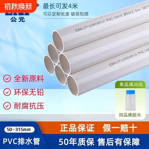 公元PVC管排水下水管道排污塑料