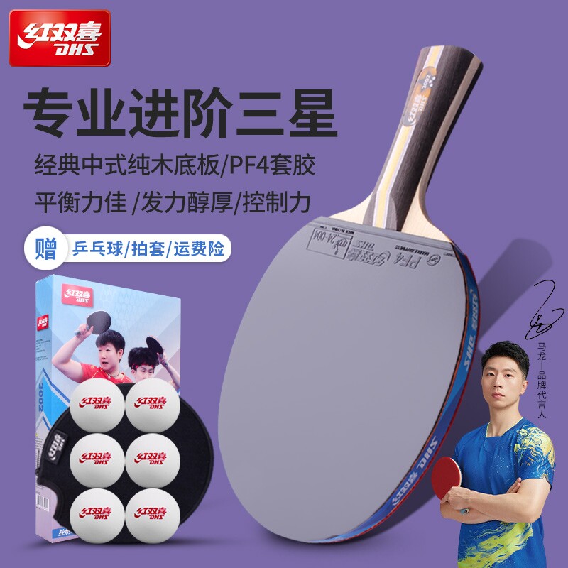 红双喜乒乓球拍三星四星狂飙3五星学生长柄双面底板专业直拍星级