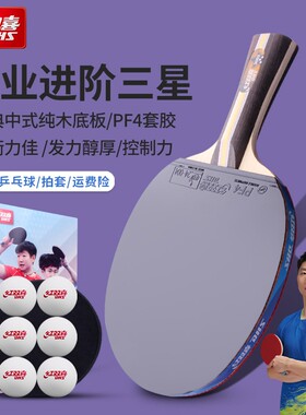 红双喜五星专业长柄直拍