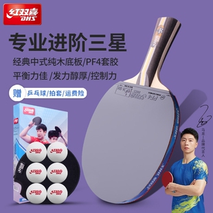 红双喜乒乓球拍三星四星狂飙3五星学生长柄双面底板专业直拍星级