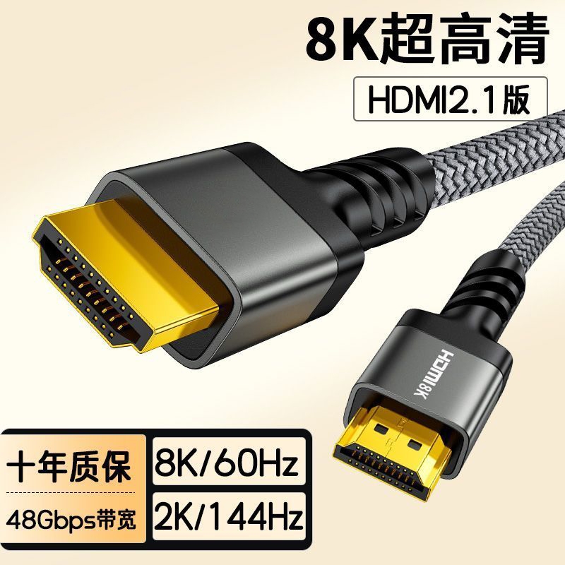 hdmi线高清2.1连接8k电脑电视机显示器视频240hz投影仪加长4k数据